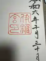 伊雜宮(皇大神宮別宮)(三重県)