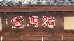 五箇神社(滋賀県)