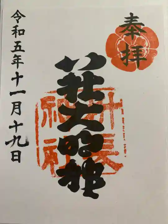 科長神社(大阪府)