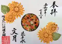 埼玉厄除け開運大師・龍泉寺（切り絵御朱印発祥の寺）(埼玉県)