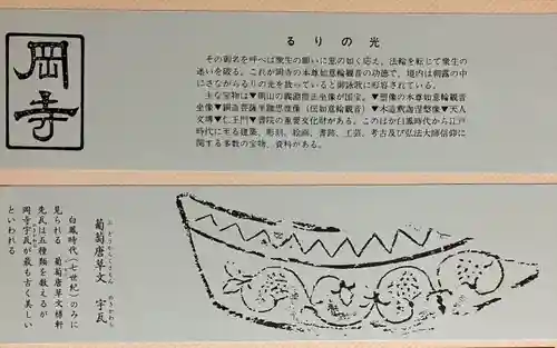 岡寺（龍蓋寺）の授与品その他