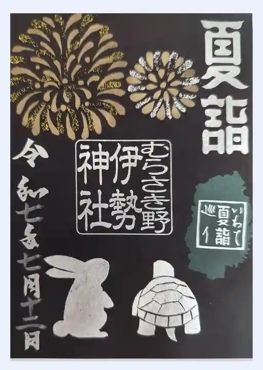 天照御祖神社(岩手県)