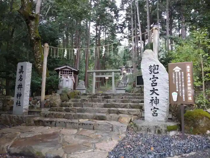 眞名井神社(籠神社奥宮)のその他建物