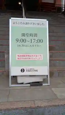 大智院の本殿・本堂