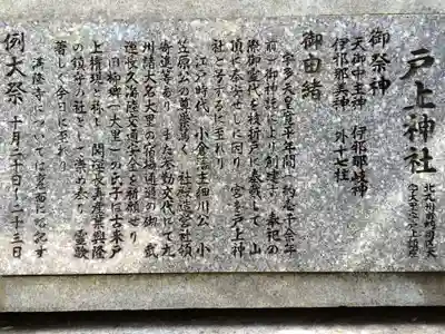 戸上神社(福岡県)