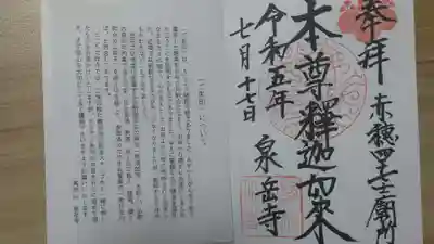 泉岳寺(東京都)