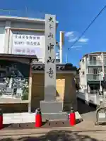 中山寺のその他建物