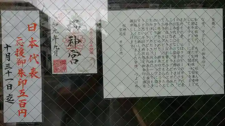 桜神宮のその他建物