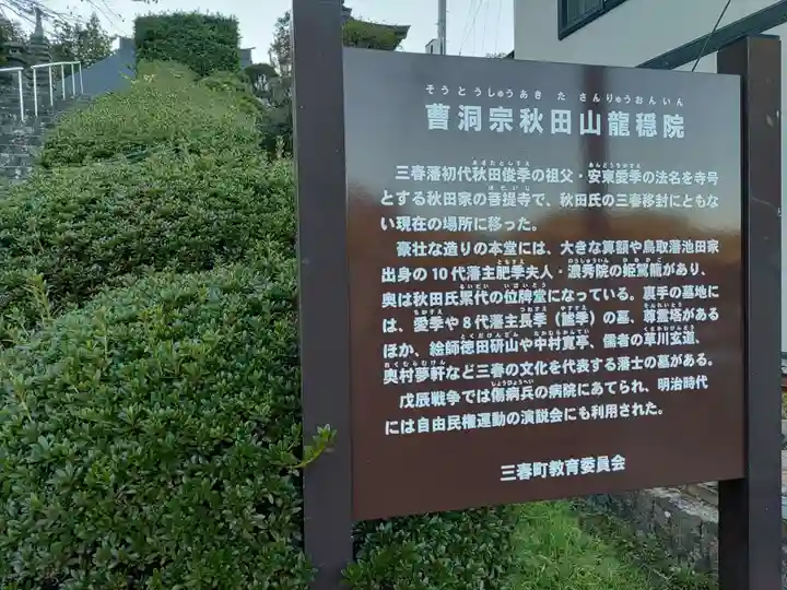 龍穏院(福島県)