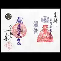 増上寺塔頭 三縁山 宝珠院の御朱印