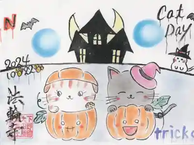 光丸山 法輪寺(栃木県)