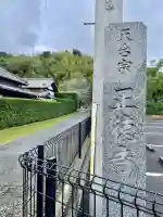 正徳寺(千葉県)