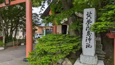 共栄稲荷神社のその他建物