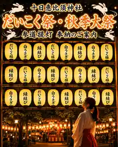 十日恵比須神社(福岡県)(2026年05月20日(水) 18時13分53秒投稿)