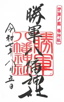 伊豫豆比古命神社(愛媛県)