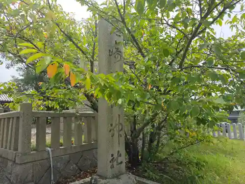 尾崎八幡神社(兵庫県)