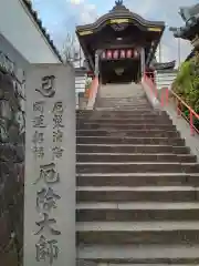 郷照寺(香川県)