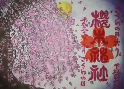 櫻木神社のその他建物