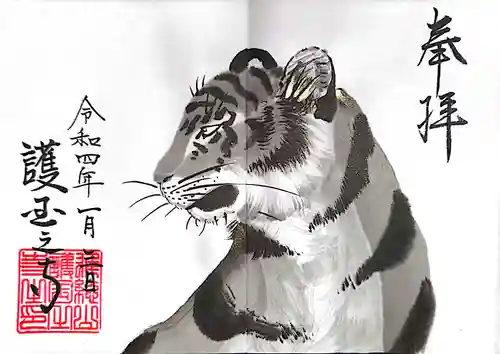 護国之寺の御朱印