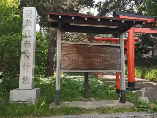 札幌伏見稲荷神社の歴史