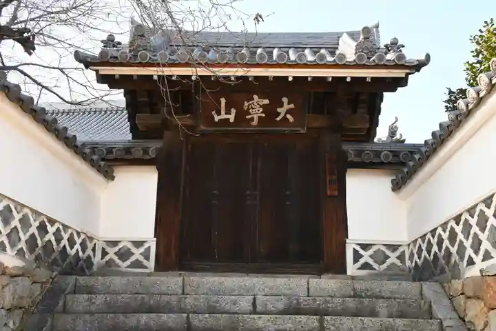 覚城院(香川県)