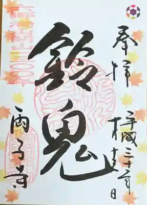 両子寺の御朱印