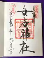 安房神社(千葉県)