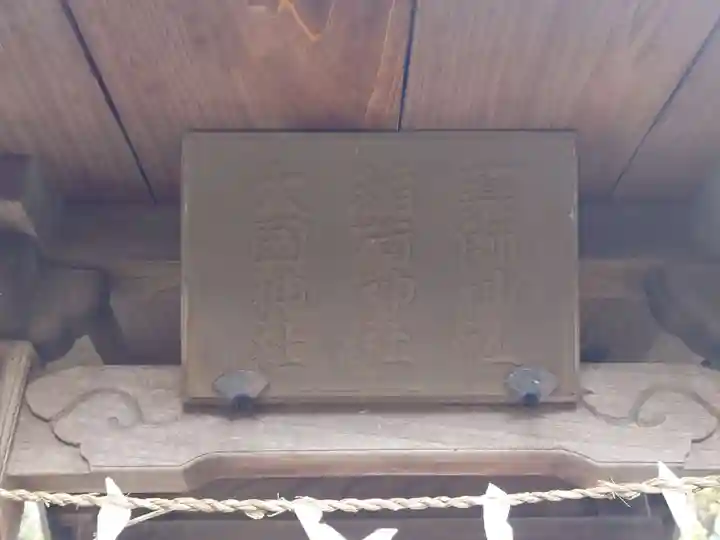 諏訪神社のその他建物