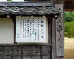 華蔵寺(愛知県)