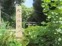 渋谷氷川神社(東京都)