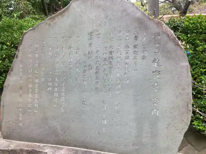 龍寳寺(龍宝寺)(神奈川県)