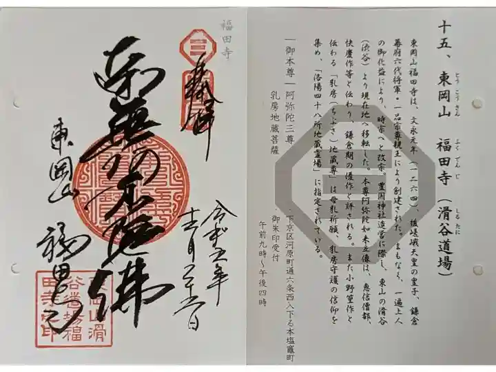 京都時宗道場めぐり御朱印