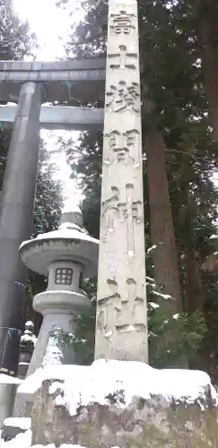 北口本宮冨士浅間神社の建物その他