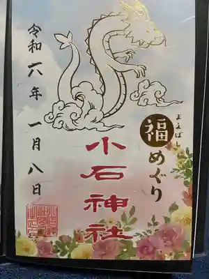 小石神社(群馬県)