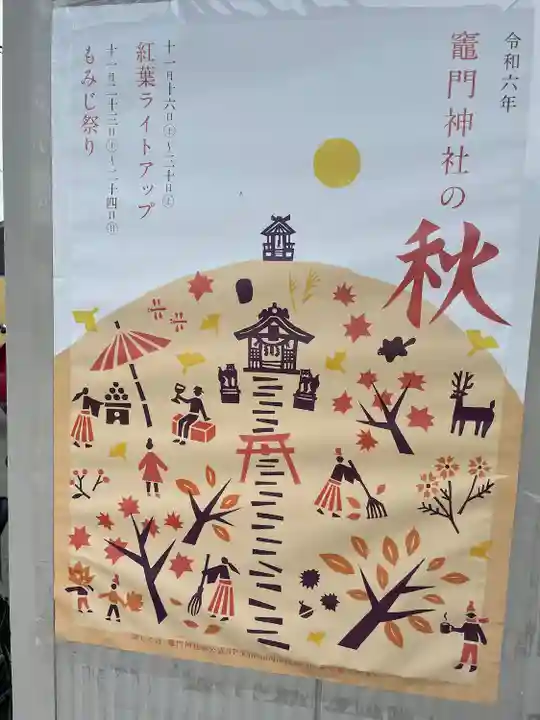 宝満宮竈門神社(福岡県)