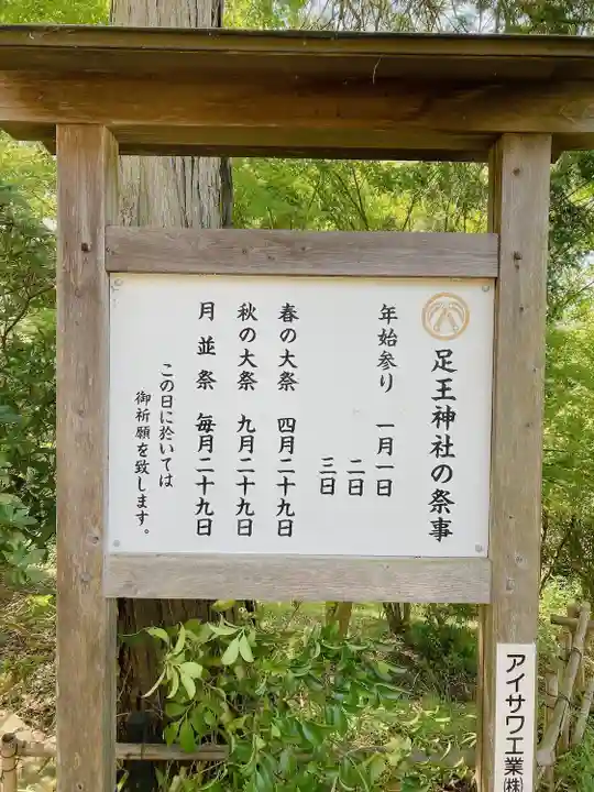 足王神社(岡山県)