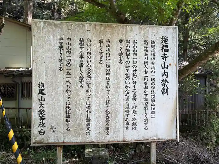 施福寺(大阪府)