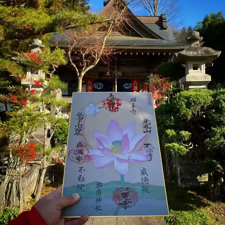 三光寺の御朱印