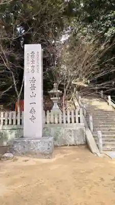 一乗寺(兵庫県)