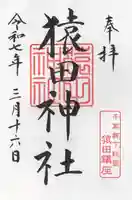 猿田神社(千葉県)