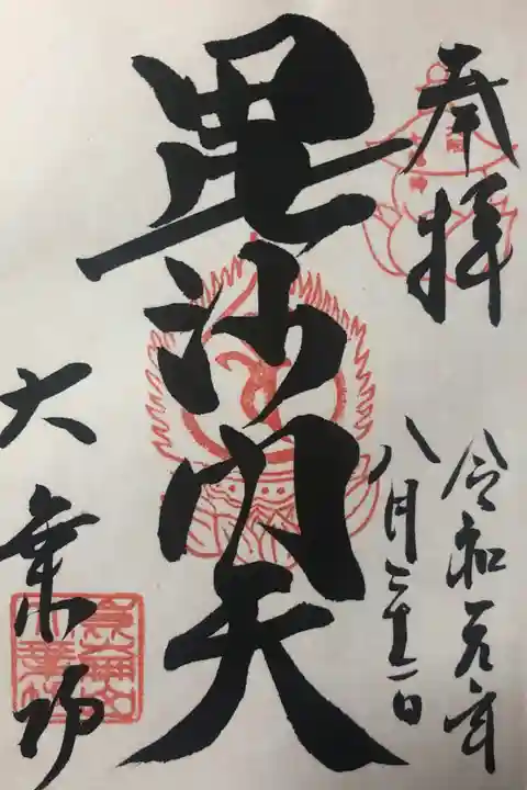 大阪七福神