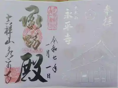 永平寺(福井県)