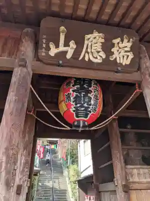 弘明寺の山門・神門