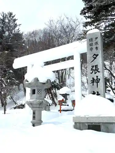 夕張神社の{uncategorized: "未分類", other: "その他", undefined: "問題あり", building: "その他建物", grave: "お墓", sacred_gate: "鳥居", guardian: "狛犬", statue: "像", buddha: "仏像", history: "歴史", nature: "自然", garden: "庭園", animal: "動物", pagoda: "塔", temizu: "手水舎", mountain_gate: "山門・神門", sanctuary: "本殿・本堂", subordinate: "末社・摂社", art: "芸術", scenery: "景色", jizo: "地蔵", ema: "絵馬", goshuin: "御朱印", omikuji: "おみくじ", items: "授与品その他", amulet: "お守り", goshuincho: "御朱印帳", eats: "食事", festival: "お祭り", votive_dance: "神楽", shichigosan: "七五三参", wedding: "結婚式", experience: "体験その他", initially: "初詣", around: "周辺", anti_infection: "感染症対策"}