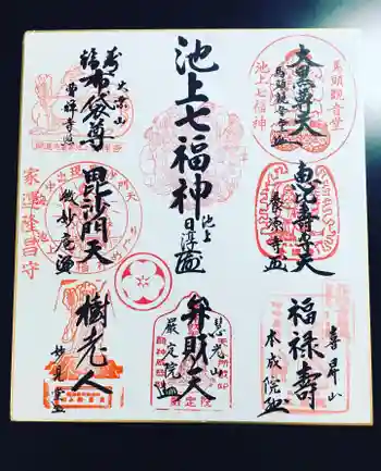 曹禅寺の御朱印 2020年01月