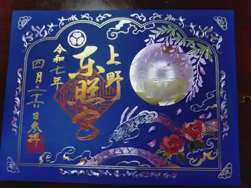 上野東照宮の御朱印