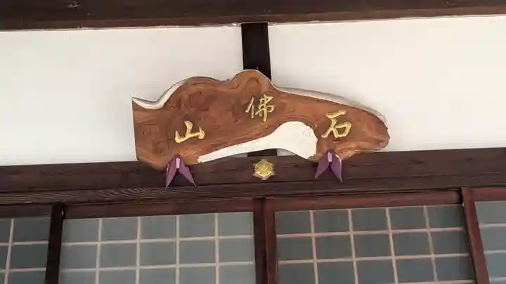 願行寺(滋賀県)