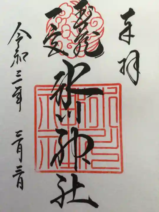武蔵一宮氷川神社の御朱印