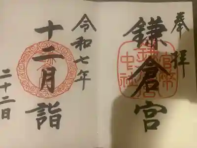 鎌倉宮(神奈川県)