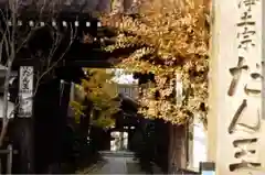 檀王法林寺（栴檀王院無上法林寺）(京都府)